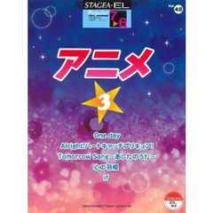 STAGEA・EL　ポピュラー7～6級　Vol.48　アニメ3
