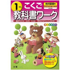 小ワーク　光村図書版　こくご　１