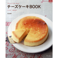チーズケーキＢＯＯＫ　しっとりなめらか