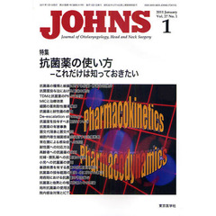 ＪＯＨＮＳ　Ｖｏｌ．２７Ｎｏ．１（２０１１－１）　特集抗菌薬の使い方　これだけは知っておきたい