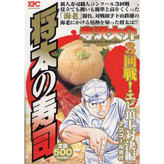 将太の寿司　３回戦！エビ頂上対決編