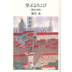 【CD未開封】梅原猛 わが人生を語る　全12枚/冊子付き/ユーキャン 梅原 猛 わが人生を語る CD 全12巻 ユーキャン