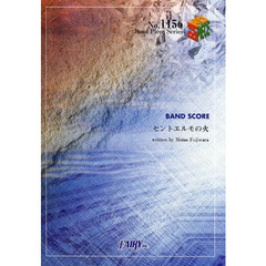 セントエルモの火　ＢＡＮＤ　ＳＣＯＲＥ