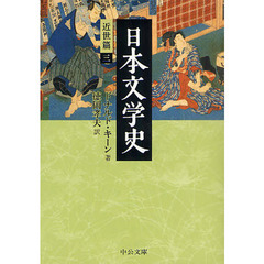 日本文学史　近世篇３