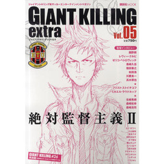 ＧＩＡＮＴ　ＫＩＬＬＩＮＧ　ｅｘｔｒａ　ジャイアントキリング発サッカーエンターテインメントマガジン　Ｖｏｌ．０５　Ｗｅ’ｌｌ　ｎｅｖｅｒ　ｗａｌｋ　ａｌｏｎｅ．