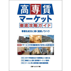 高専賃マーケット徹底攻略ガイド