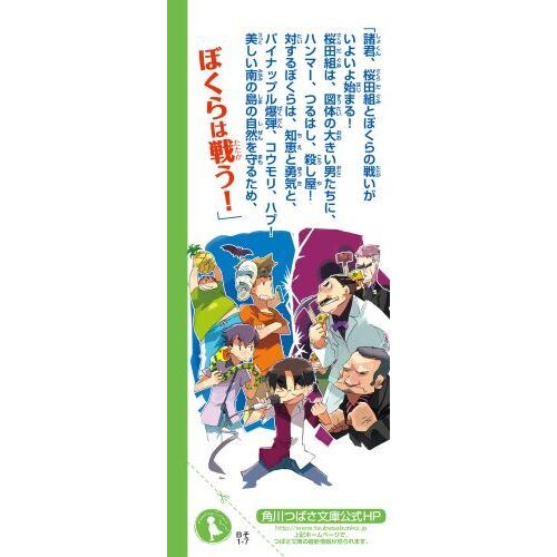 ぼくらの南の島戦争 通販｜セブンネットショッピング