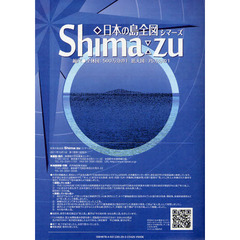 日本の島全図Ｓｈｉｍａ：ｚｕ