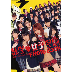数学・女子学園ＰＨＯＴＯ　ＢＯＯＫ