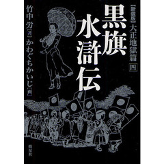 【天皇暗殺・虎ノ門事件と難波大助】岩田礼　著 天皇暗殺ー虎ノ門事件と難波大助ー(岩田礼) / 古本、中古本、古