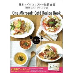 日本マイクロソフトの社員食堂野菜たっぷり！デリレシピ６３