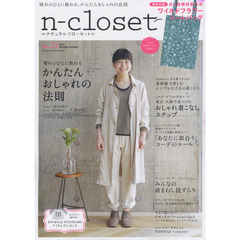 ナチュラルクローゼット　Ｖｏｌ．１３（２０１２Ａｕｔｕｍｎ－Ｗｉｎｔｅｒ）　かんたんおしゃれの法則