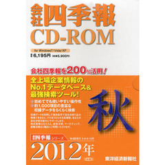 会社 ストア 四季 報 cd rom