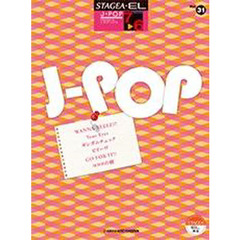 STAGEA・EL J-POP7～6級 Vol.31 WANNA BEEEE!!!/ギンガムチェック/他