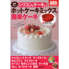 ホットケーキミックスで簡単ケーキ