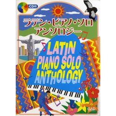 楽譜　ラテン・ピアノ・ソロ・アンソロジー