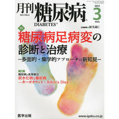 月刊　糖尿病　　５－　３