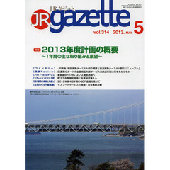 ＪＲ　ｇａｚｅｔｔｅ　３１４