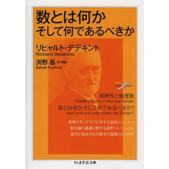 数とは何かそして何であるべきか