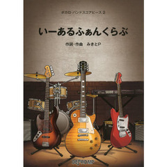 いーあるふぁんくらぶ