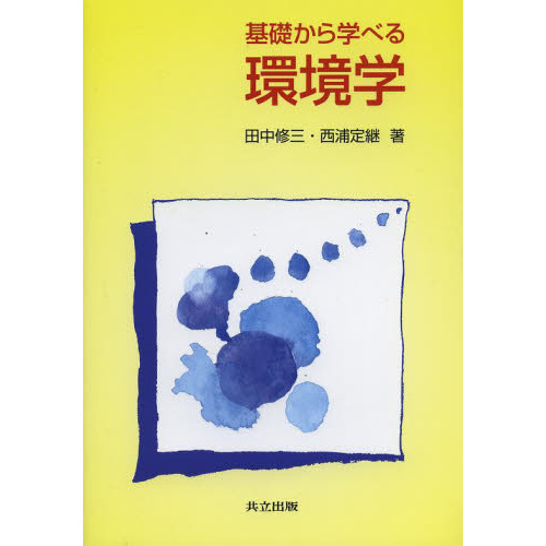 セブンネットショッピングで買える「基礎から学べる環境学」の画像です。価格は2,750円になります。