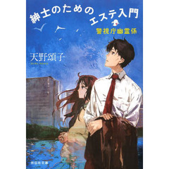 紳士のためのエステ入門