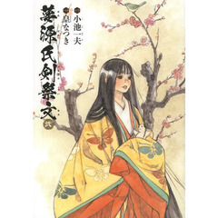 夢源氏剣祭文　２