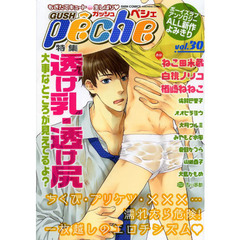 ＧＵＳＨ　ｐｅｃｈｅ　もぎたてキュート・生しぼり　ｖｏｌ．３０　特集透け乳・透け尻