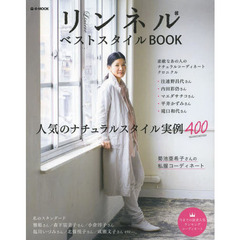 リンネルベストスタイルＢＯＯＫ