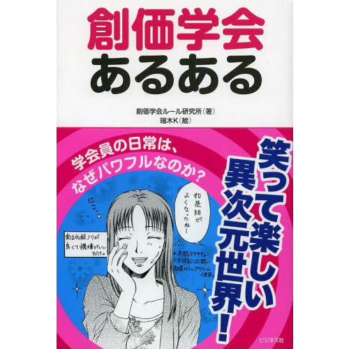 創価学会の昔の本 - 文学/小説