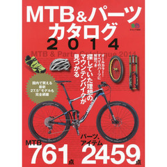 MTB&パーツカタログ2014 (エイムック 2832)