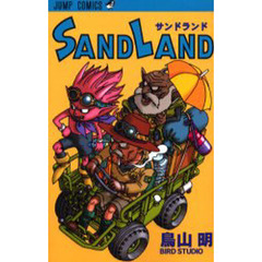 ＳＡＮＤ　ＬＡＮＤ