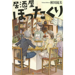 居酒屋ぼったくり