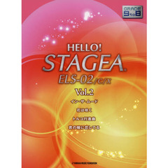 HELLO! STAGEA ELS-02/C/X 9～8級 Vol.2