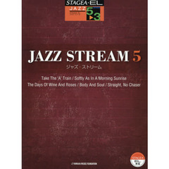 STAGEA・ELジャズシリーズ 5-3級 JAZZ STREAM(ジャズ・ストリーム)5