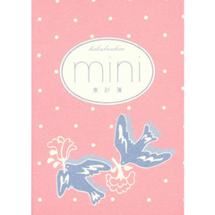 ９３７．ミニ家計簿