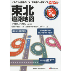 でっか字東北道路地図　２版