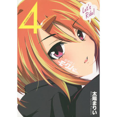 騎乗戦士モクバさん　４