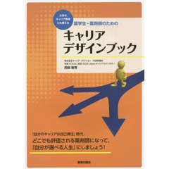 キャリアデザインブック