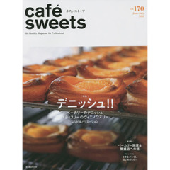 cafe-sweets (カフェ-スイーツ) vol.170 (柴田書店MOOK)　デニッシュ！！　ベーカリーのデニッシュ　パティスリーのヴィエノワズリー
