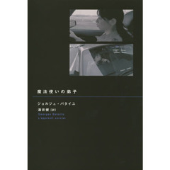魔法使いの弟子