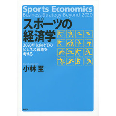 スポーツの経済学