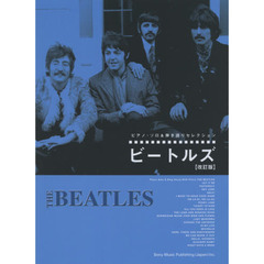 ビートルズ　改訂版