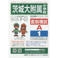 茨城大附属小学校直前模試　Ａ－　１