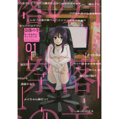 奈落の羊　０１