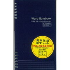 英単熟語例文ノート　ネイビー　３冊セット