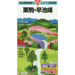 栗駒・早池峰　２０１６年版