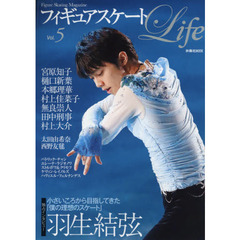 フィギュアスケートＬｉｆｅ　Ｆｉｇｕｒｅ　Ｓｋａｔｉｎｇ　Ｍａｇａｚｉｎｅ　Ｖｏｌ．５　羽生結弦独占インタビュー／ＧＰファイナル／全日本選手権／四大陸選手権