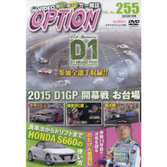 ＤＶＤ　オプション　２５５