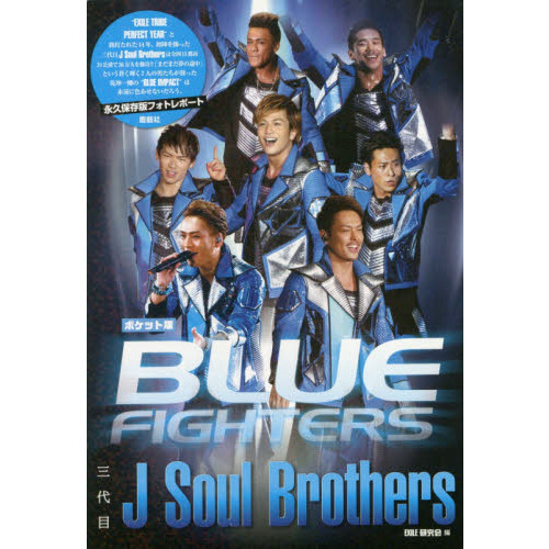 三代目Ｊ Ｓｏｕｌ Ｂｒｏｔｈｅｒｓ ＢＬＵＥ ＦＩＧＨＴＥＲＳ